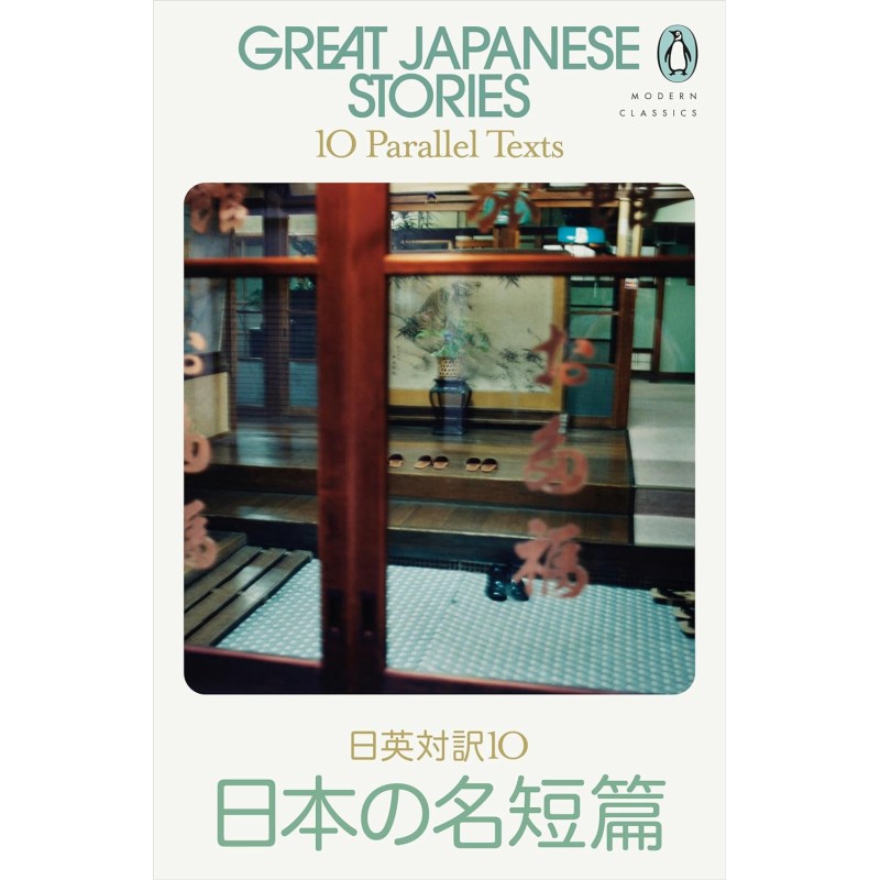 Great Japanese Stories Great Japanese Stories