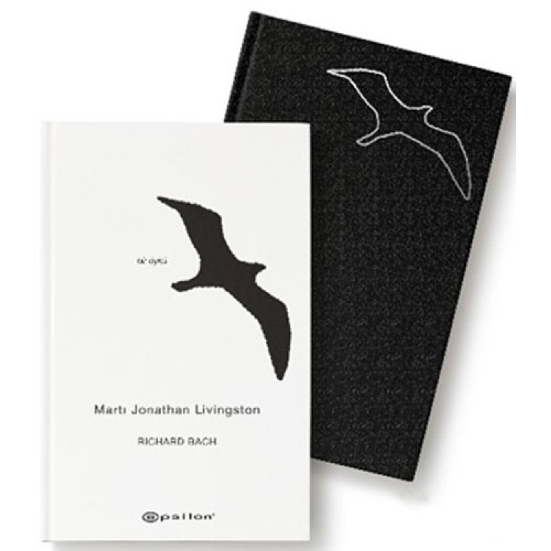 Martı Jonathan Livingston Martı Jonathan Livingston