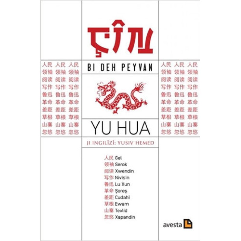 Çin - Bi Deh Peyvan