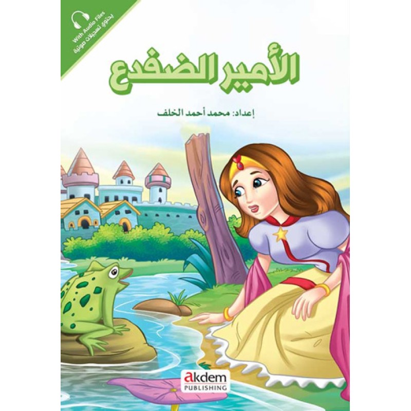 El-Emîru’-d-Difda El-Emîru’-d-Difda