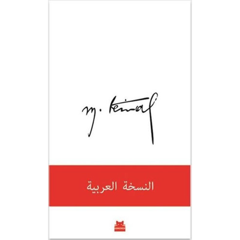 Mustafa Kemal (Arapça) Mustafa Kemal (Arapça)