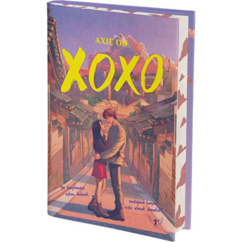 XOXO (Ciltli) XOXO (Ciltli)