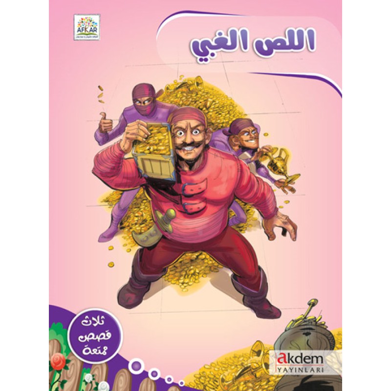 El-Lıssu'l-Gabiyy El-Lıssu'l-Gabiyy