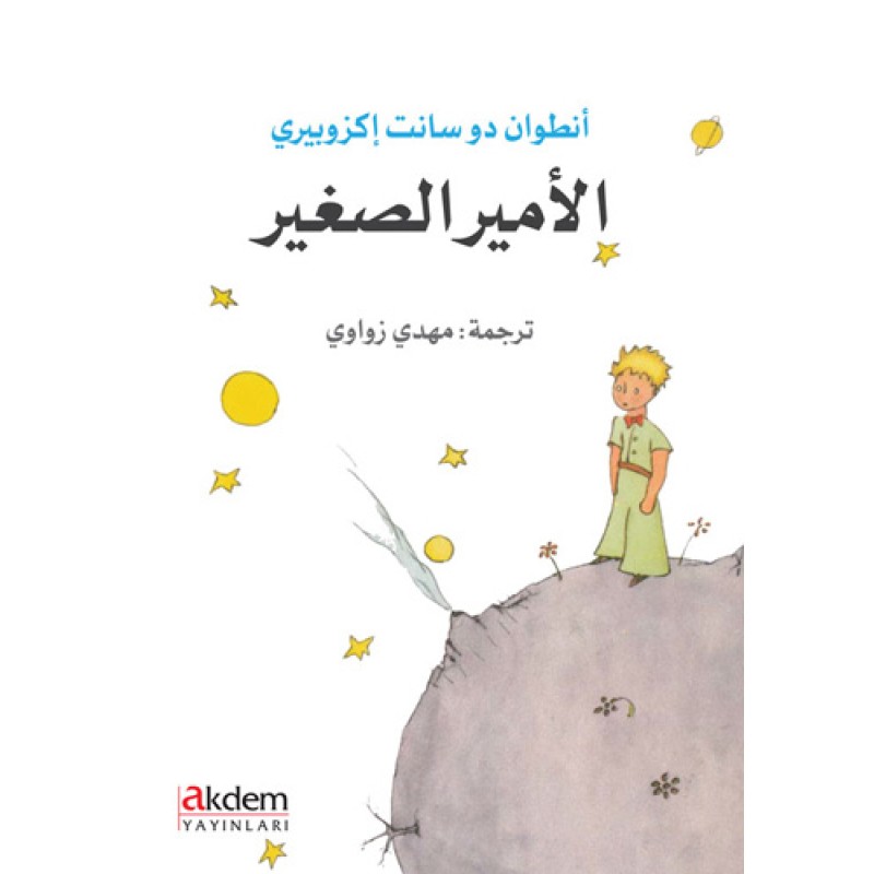 El-Emirus-Sagir El-Emirus-Sagir