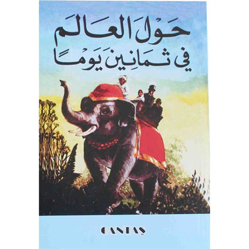 80 Günde Devri Alem (Arapça) 80 Günde Devri Alem (Arapça)