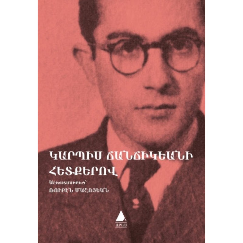 Garbis Cancikyani Hedkerov (Ermenice)