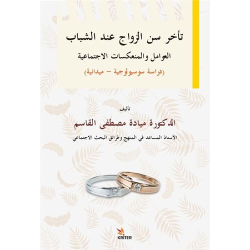Delayed Marriage Age for Young People Social Factors and İmplications Sociological-field Stud-Teahhu