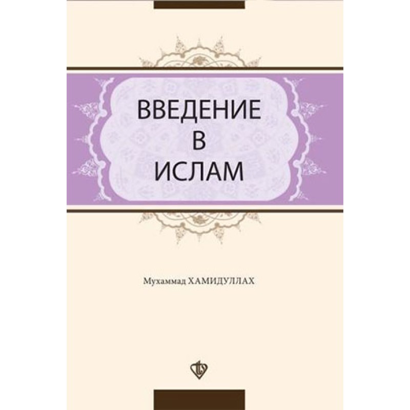 İslama Giriş (Rusça) İslama Giriş (Rusça)