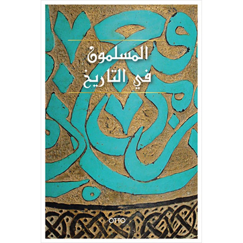 El-Muslimun Fi't - Tarih - Arapça (Ciltli) El-Muslimun Fi't - Tarih - Arapça (Ciltli)