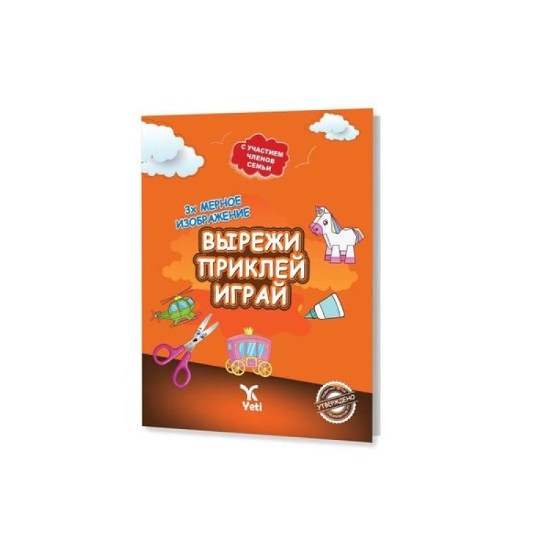 Rusça Kes Yapıştır Oyna Kitabı 1 (Turuncu) Rusça Kes Yapıştır Oyna Kitabı 1 (Turuncu)