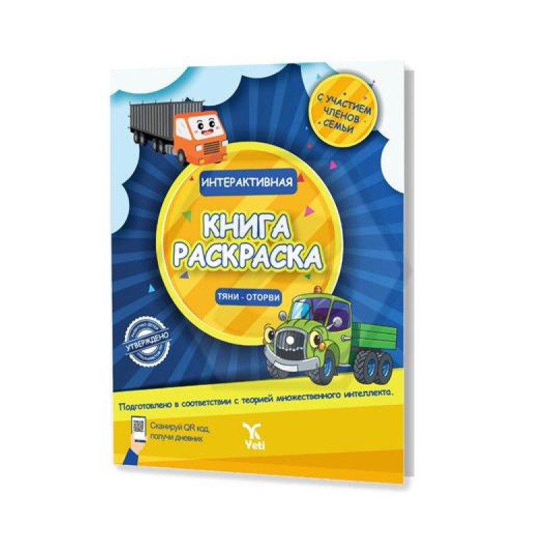 Rusça İnteraktif Boyama Kitabı - 1 Rusça İnteraktif Boyama Kitabı - 1