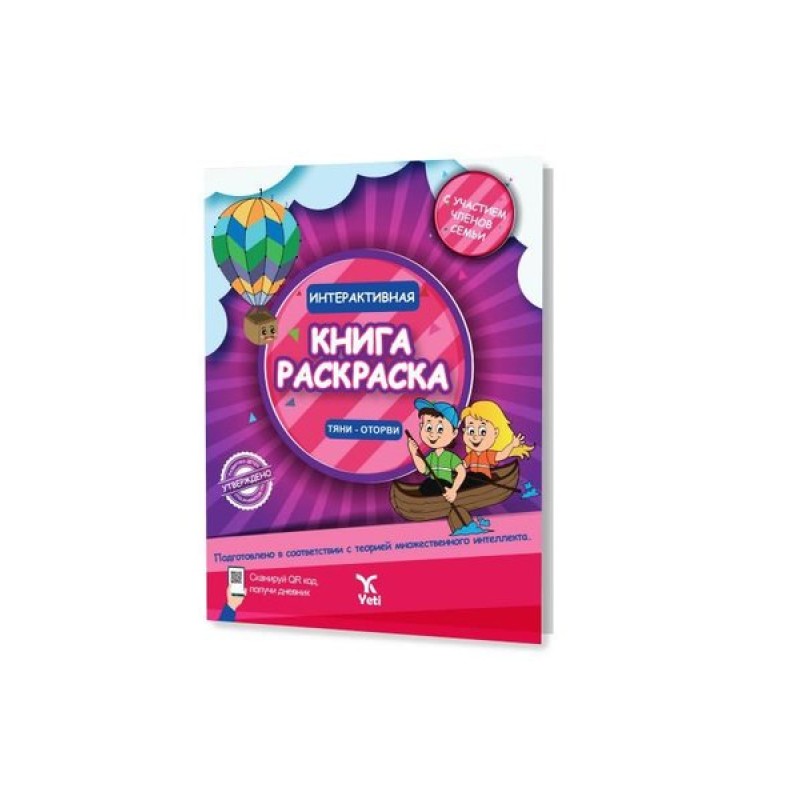 Rusça İnteraktif Boyama Kitabı 2 Rusça İnteraktif Boyama Kitabı 2