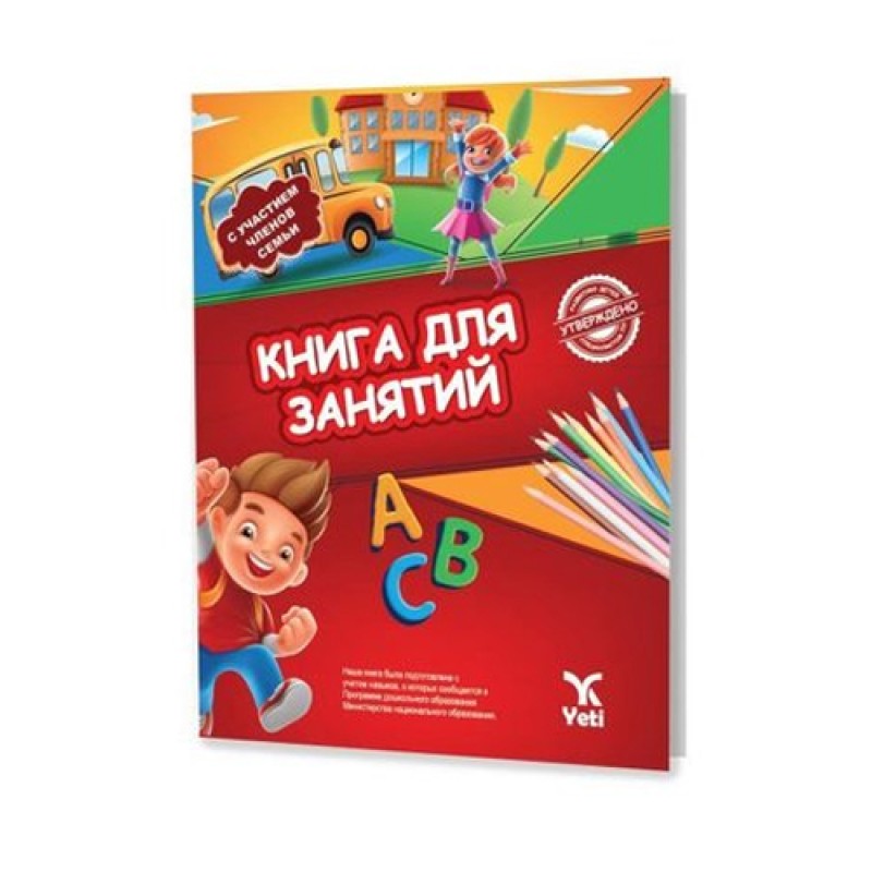 Rusça Aktivite Kitabı - 1 (Kırmızı) Rusça Aktivite Kitabı - 1 (Kırmızı)