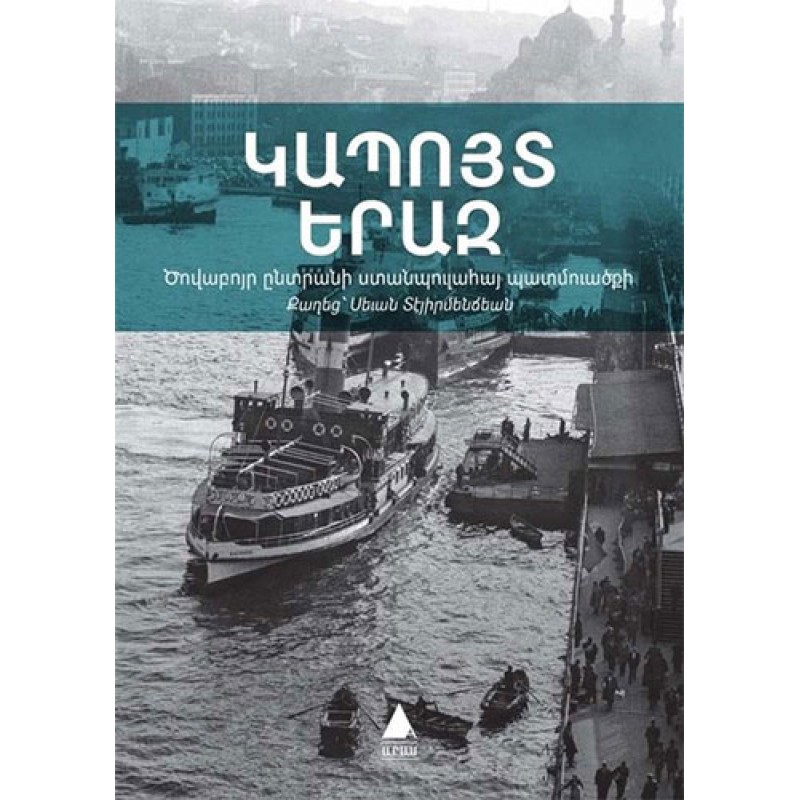 Gabuyd Yeraz (Mavi Rüya)
