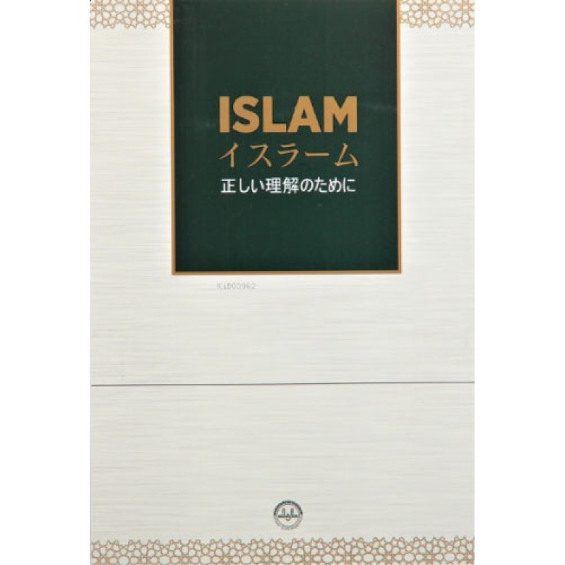 Özet Olarak İslam - Japonca