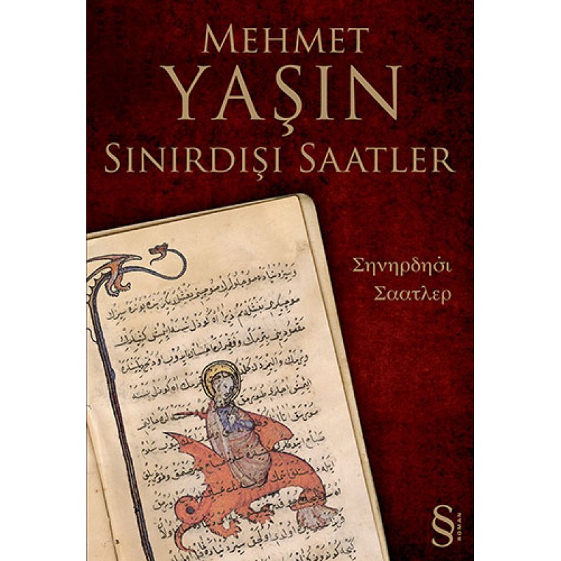 Sınırdışı Saatler Sınırdışı Saatler