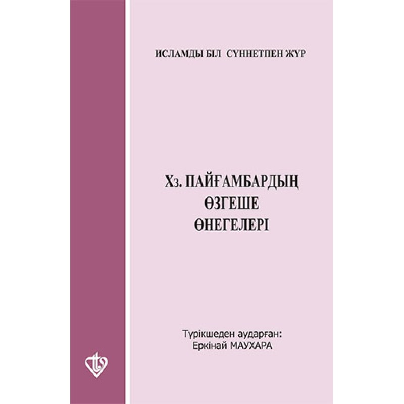Kazakça En Güzel Örnek Hz.Peygamber