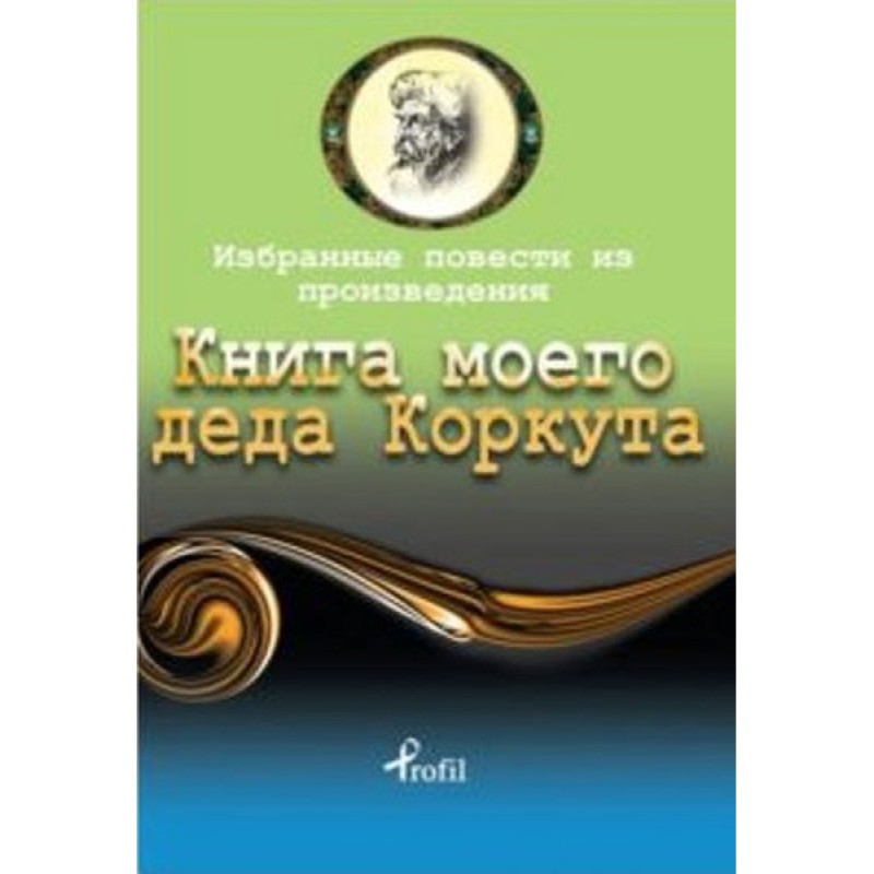 Rusça Seçme Hikayeler - Dede Korkut