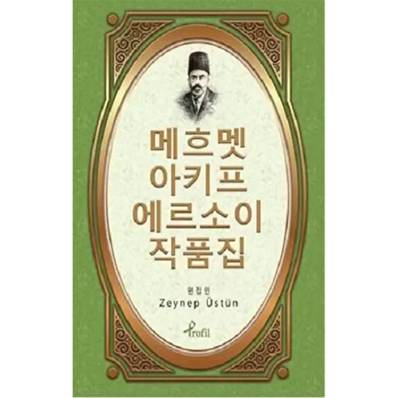 Safahat - Korece Seçme Hikayeler Safahat - Korece Seçme Hikayeler